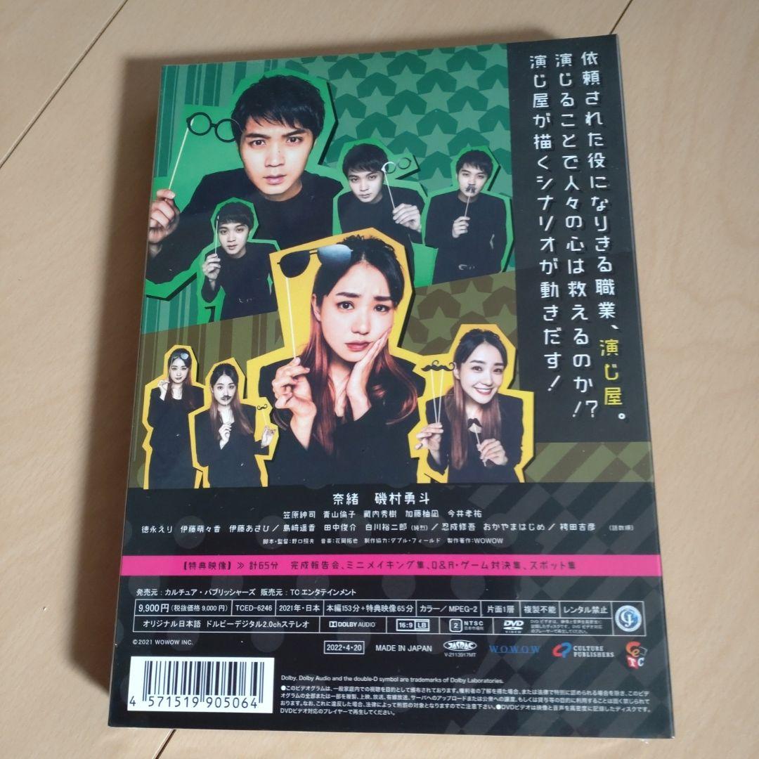 WOWOWオリジナルドラマ 演じ屋 DVD-BOX〈3枚組〉