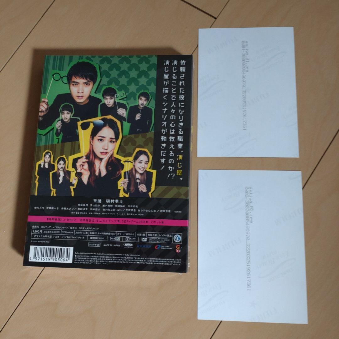 WOWOWオリジナルドラマ 演じ屋 DVD-BOX〈3枚組〉