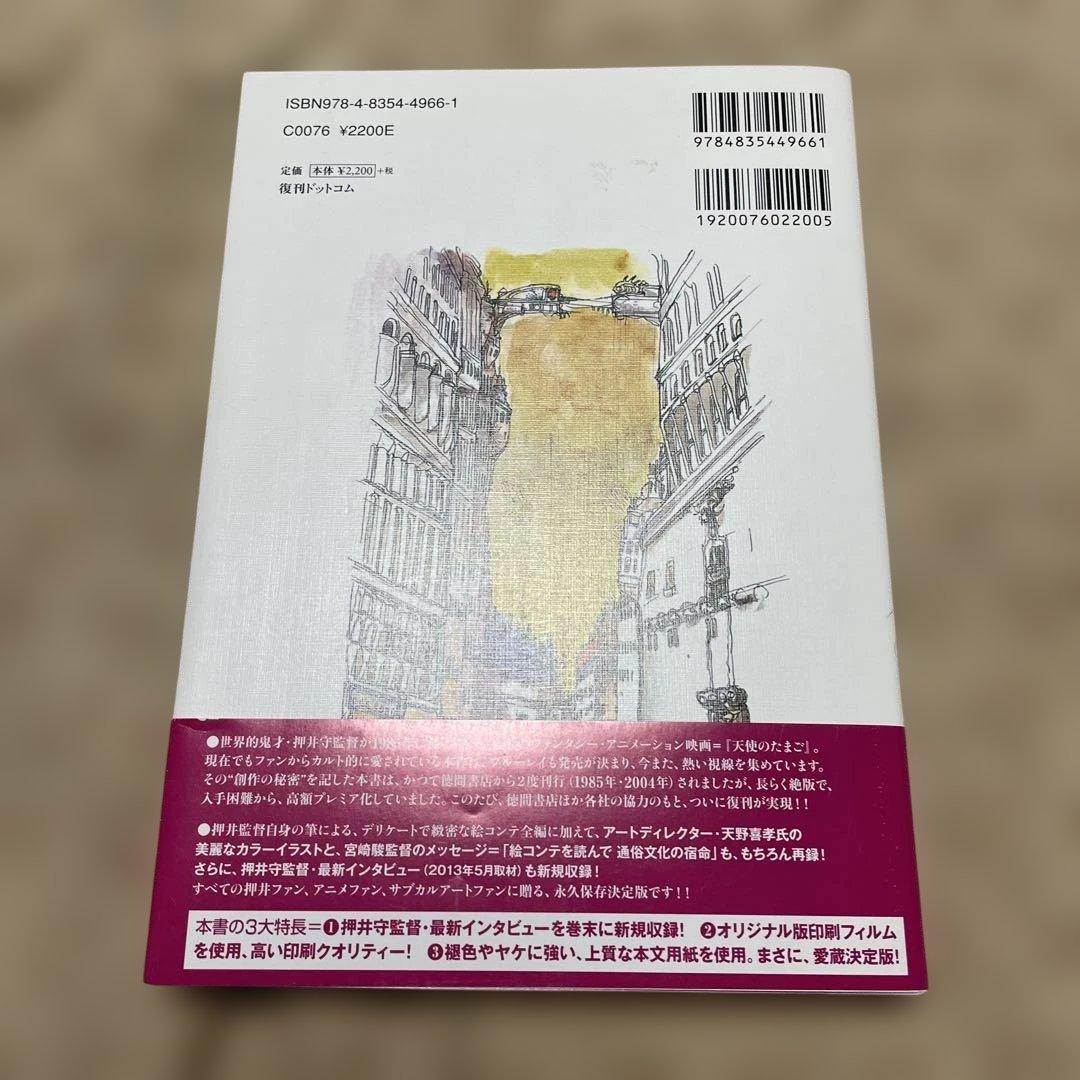 天使のたまご 絵コンテ集