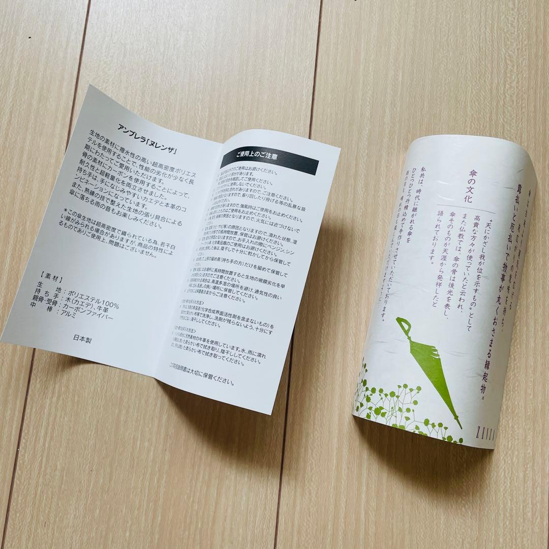 美品　福井洋傘　レクサス コレクション アンブレラ「ヌレンザ」