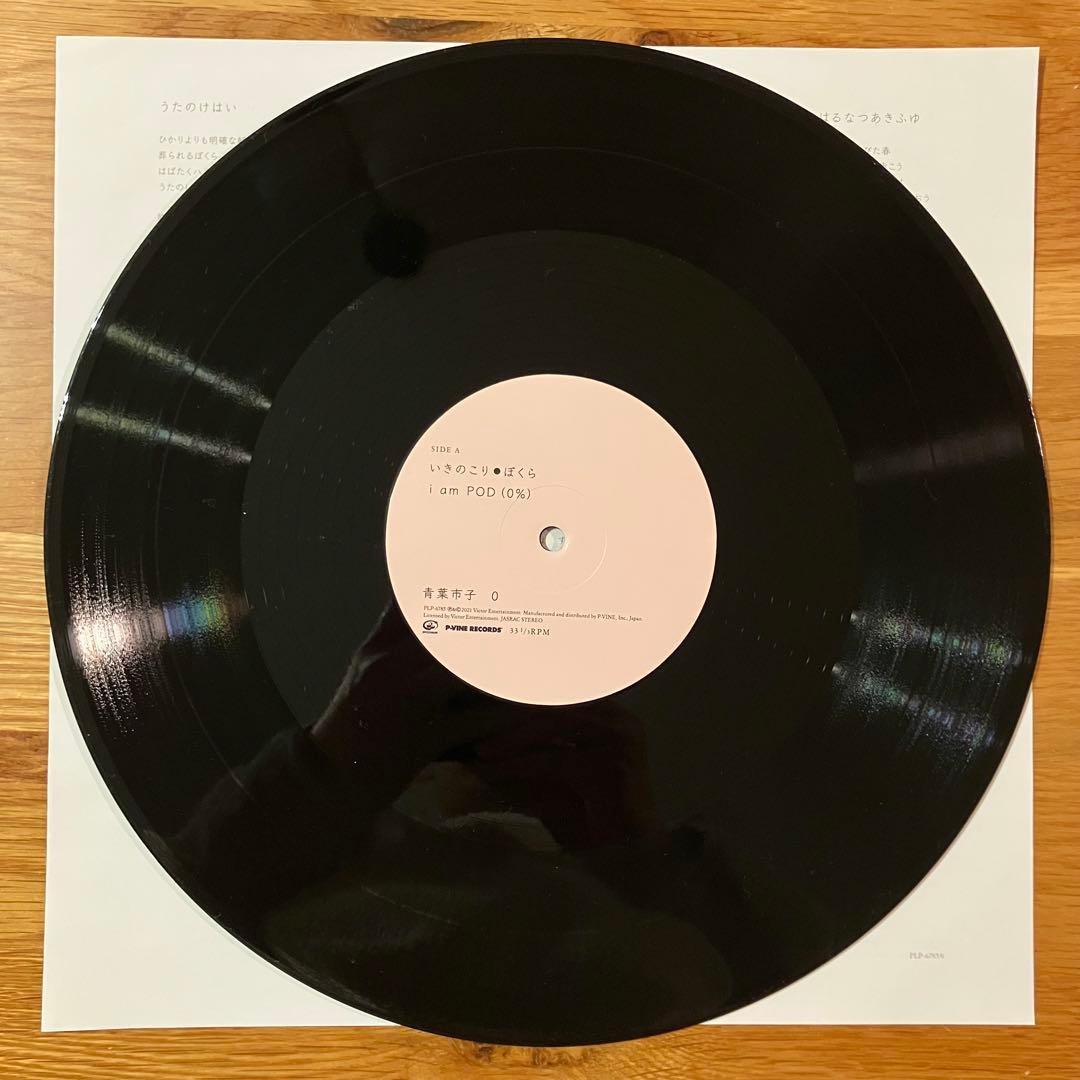 青葉市子 – 0 アナログレコード LP
