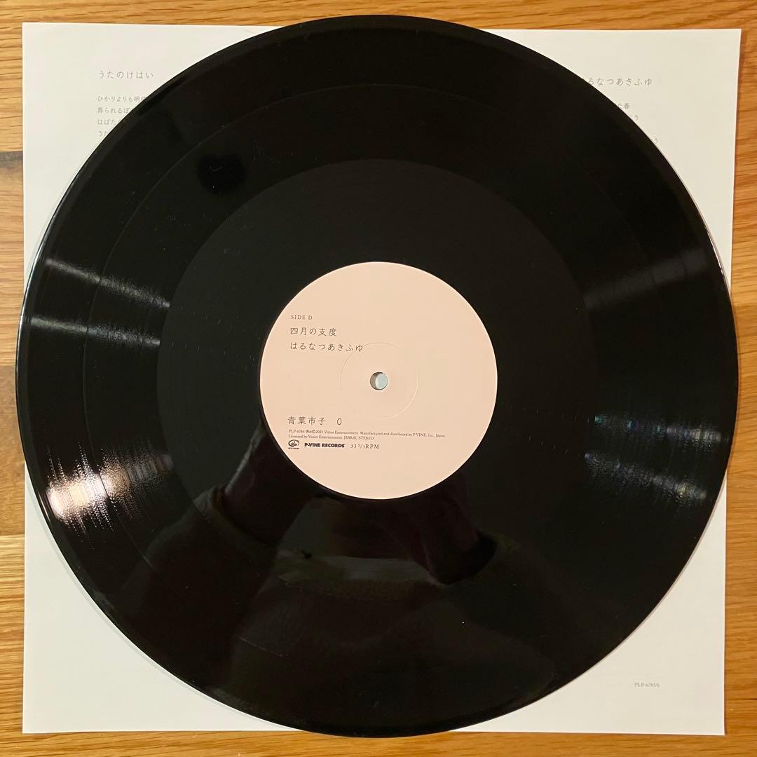 青葉市子 – 0 アナログレコード LP