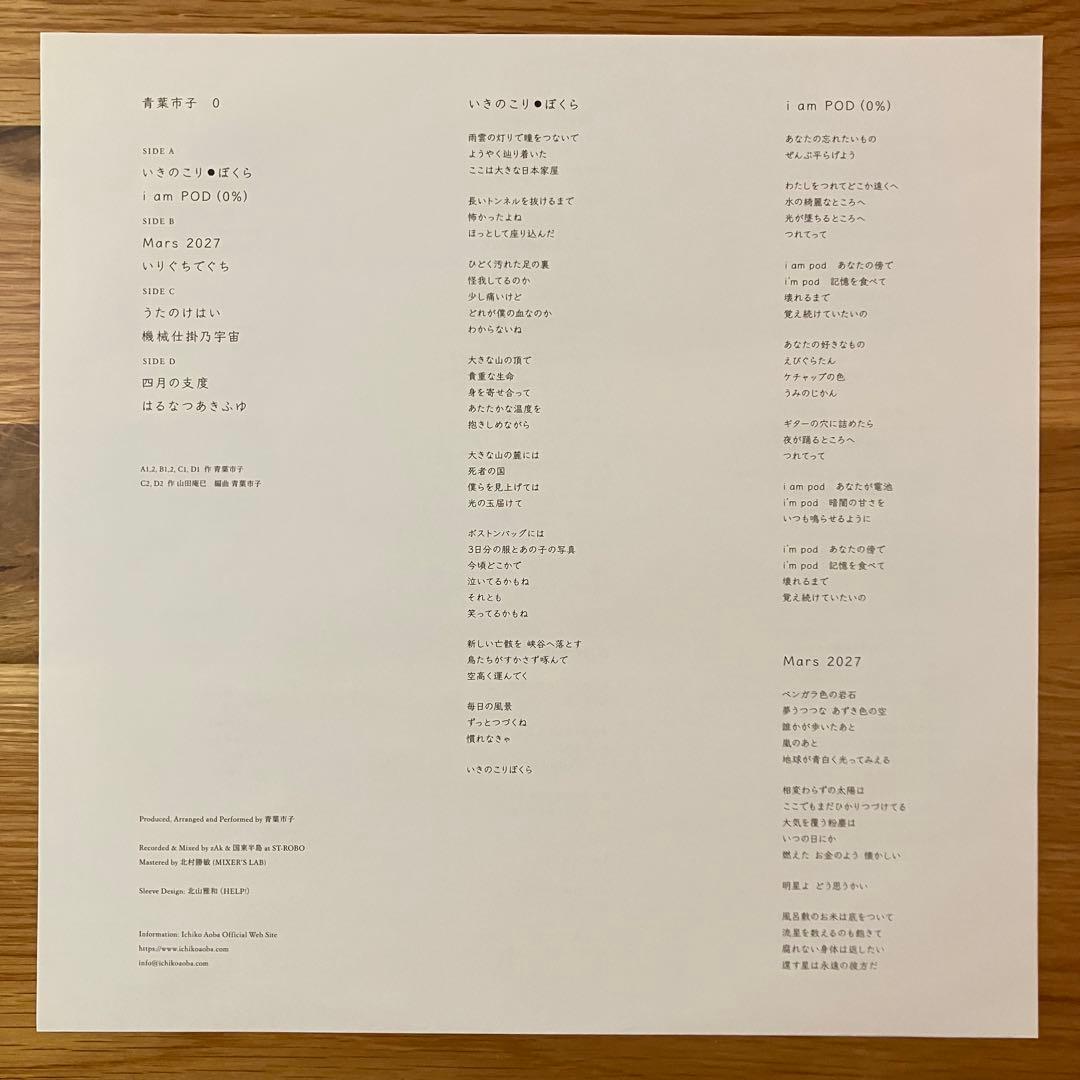 青葉市子 – 0 アナログレコード LP