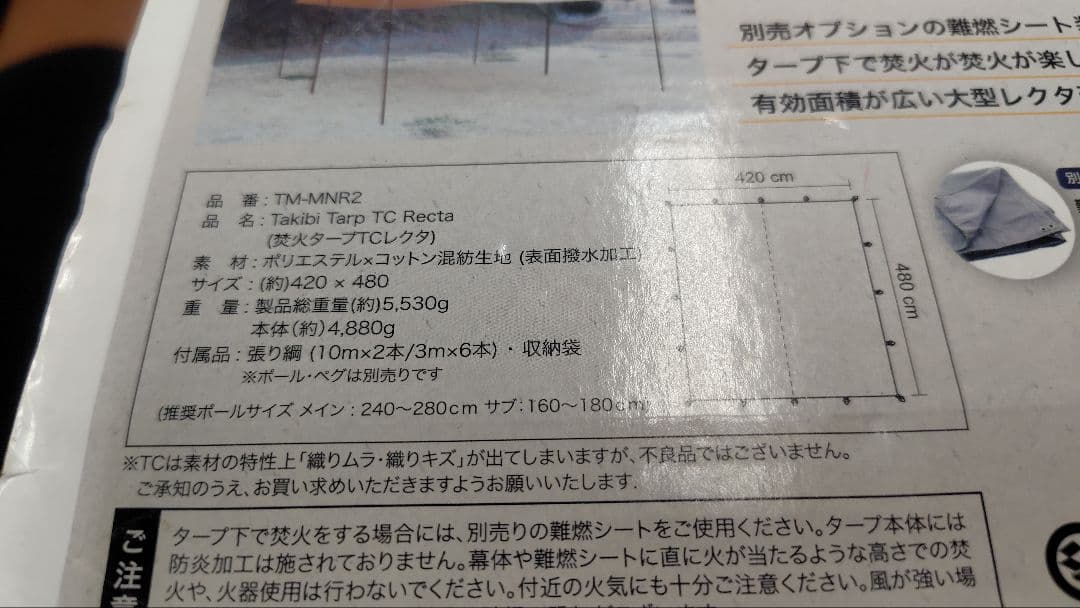 tent-Mark DESIGNS焚火タープTCレクタ新品未使用420×480
