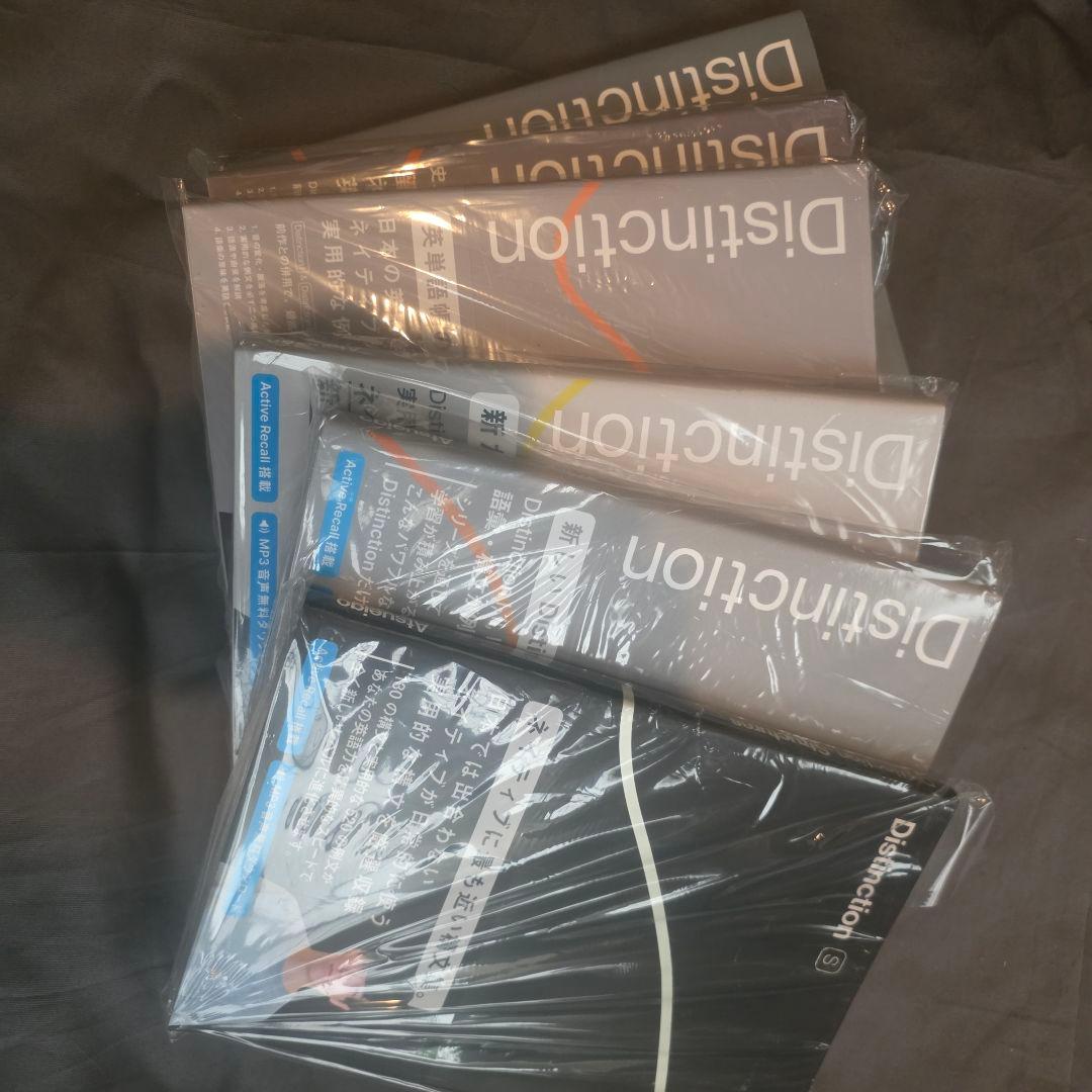 Distinction セット 英語学習参考書