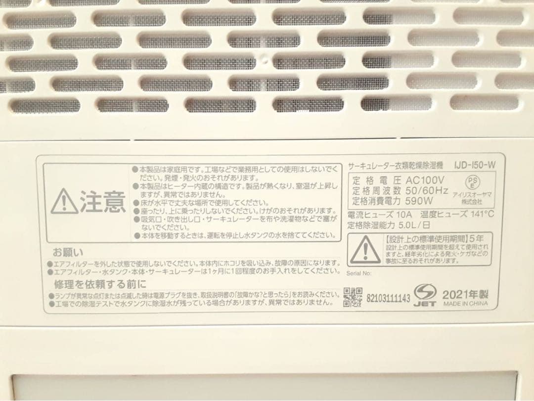 アイリスオーヤマサーキュレーターIJD-150-W