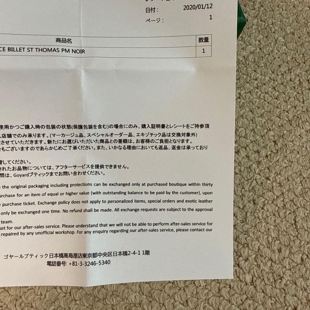 ゴヤール　マネークリップ　財布　美中古