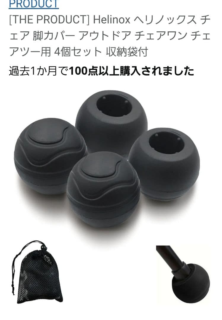 新品未使用 Helinox チェアワン オールブラック 脚カバー セット