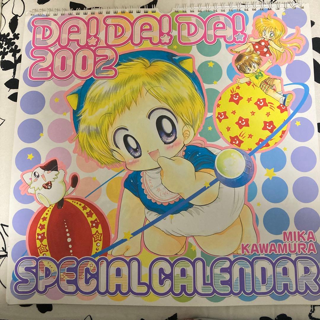 川村美香　だぁ！だぁ！だぁ！　カレンダー　なかよし　当時品