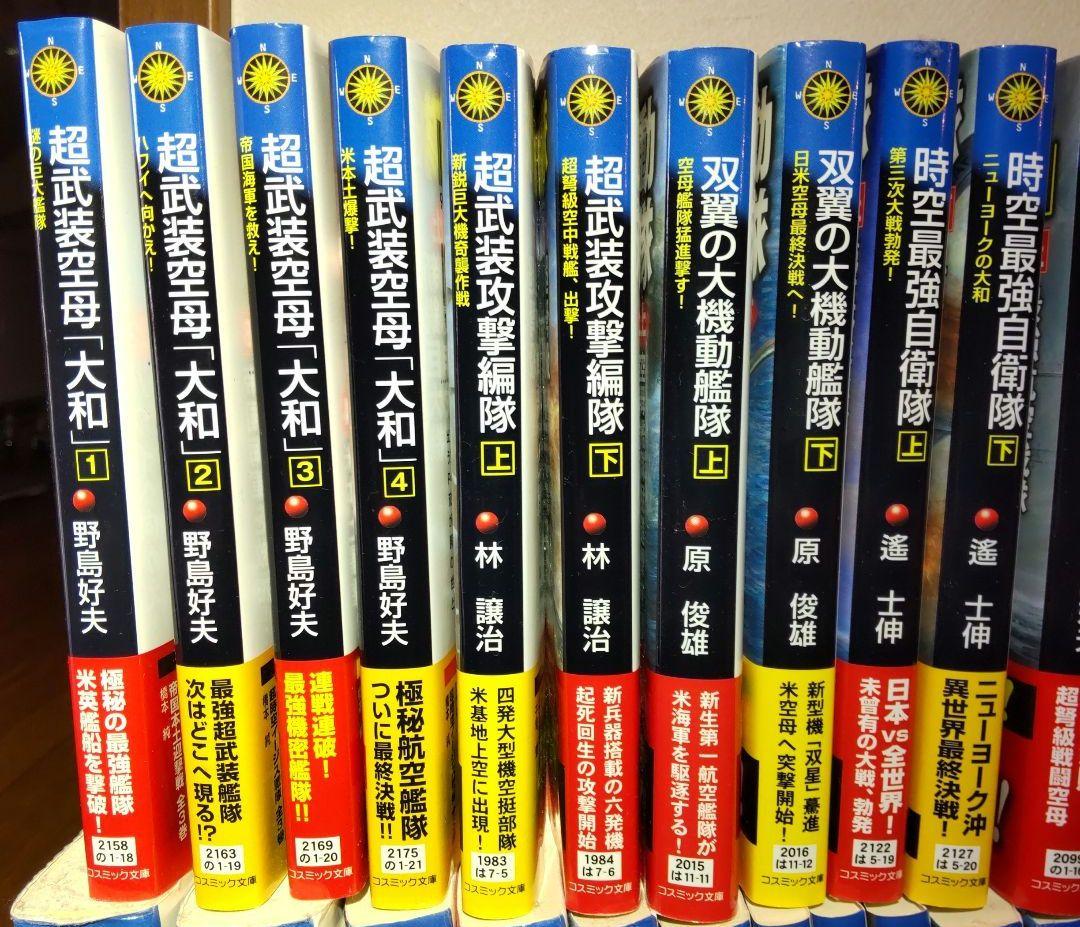 59冊まとめ売り コスミック文庫