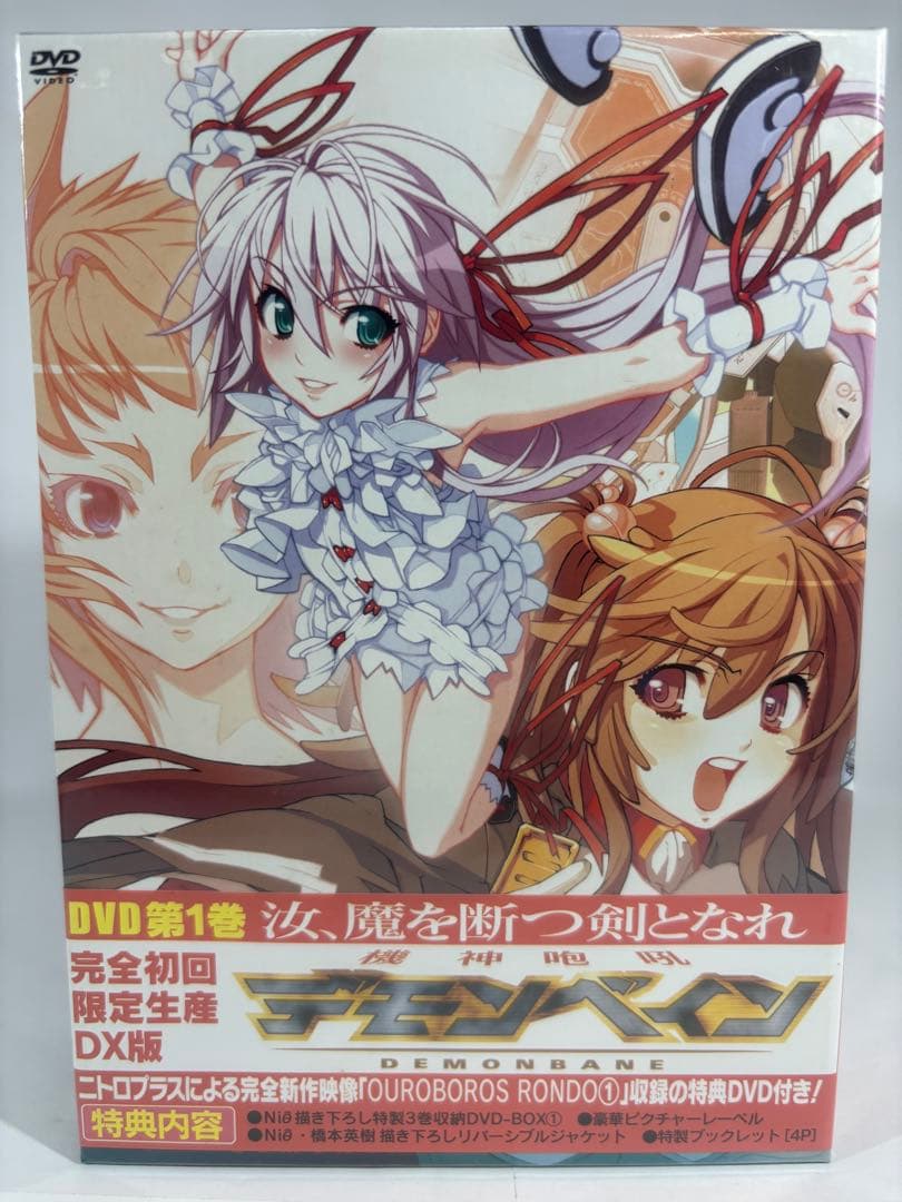 【未開封品】機神咆吼デモンベイン DVD 6巻セット 完全初回限定生産DX版