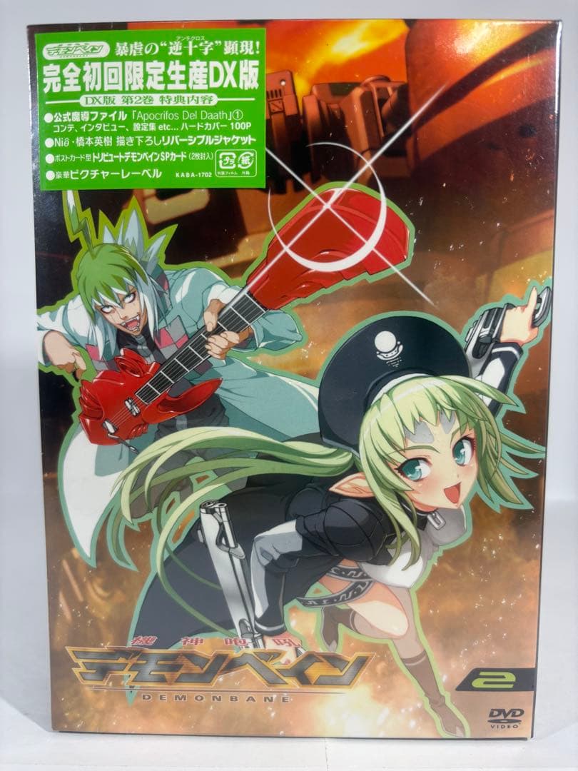 【未開封品】機神咆吼デモンベイン DVD 6巻セット 完全初回限定生産DX版