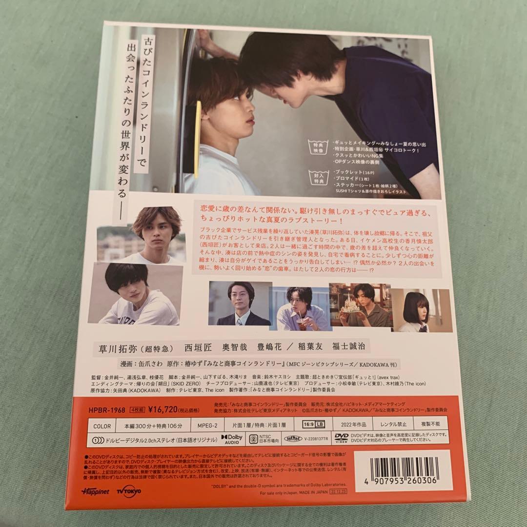 みなと商事ランドリー DVD-BOX〈4枚組〉