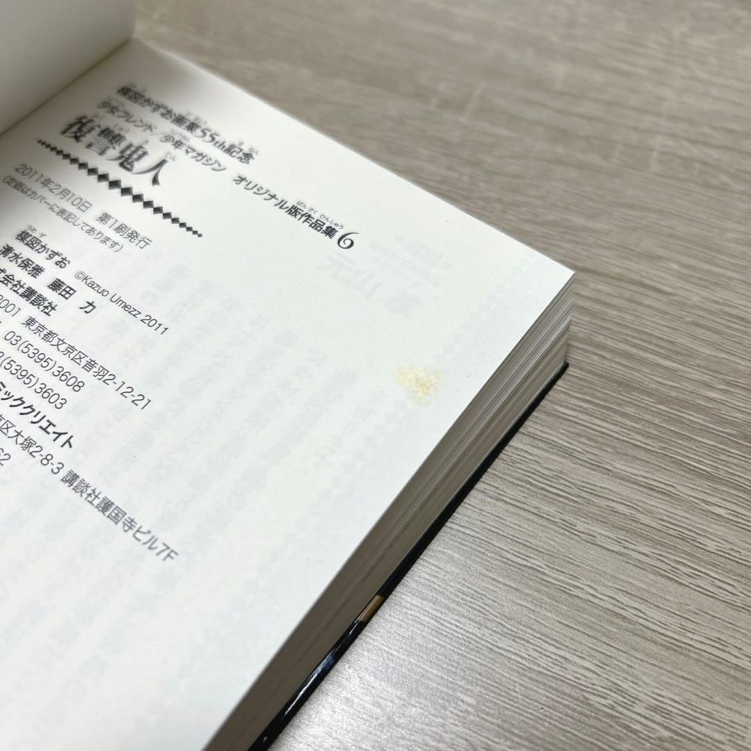 楳図かずお画業55th記念　全巻セット