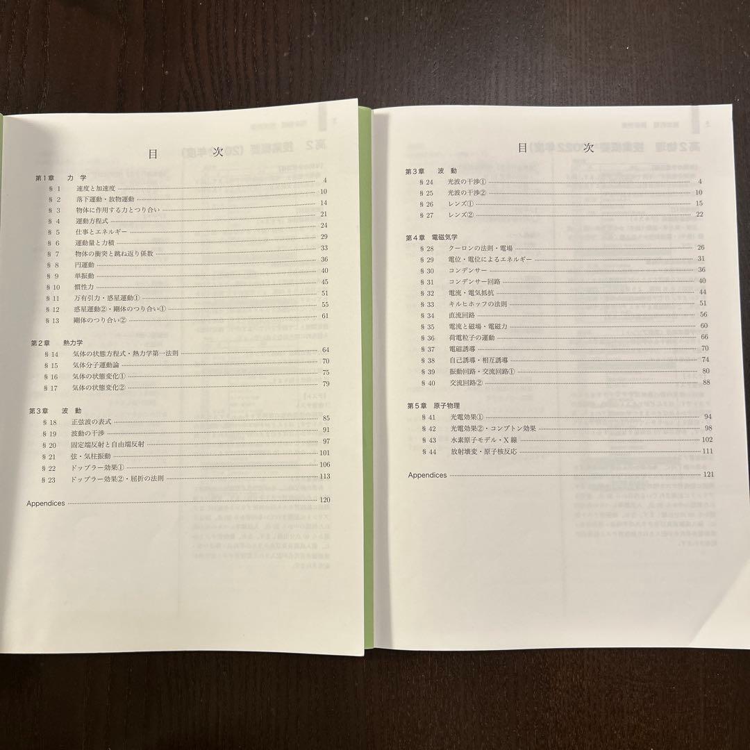 鉄緑会 高2 物理基礎講座 各単元まとめ冊子・講義ノート付き