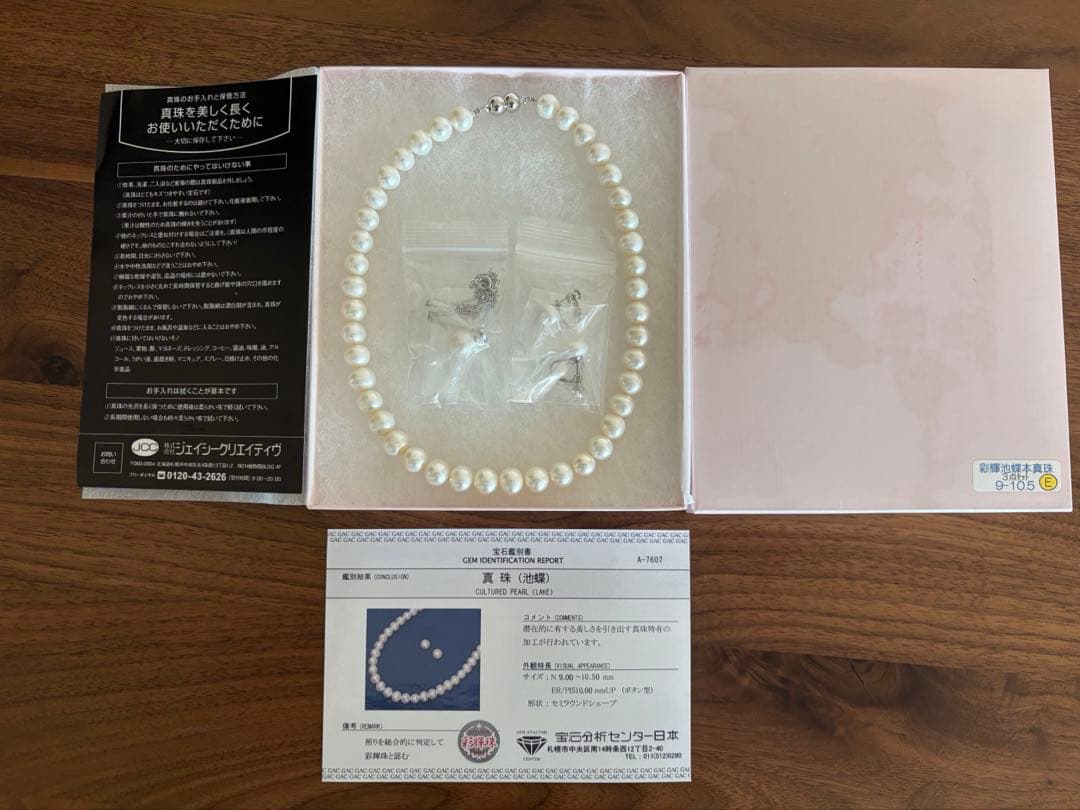 【未使用】池蝶本真珠 ネックレス イヤリング 彩美珠 3点セット 鑑別書付き