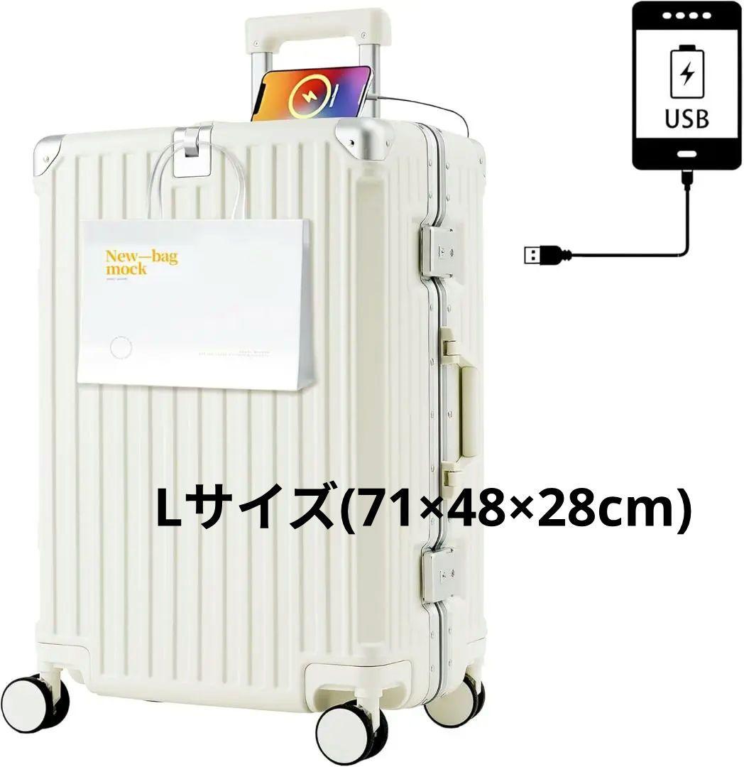 スーツケース Lサイズ(71×48×28cm) ホワイト 超軽量 耐衝撃 静音
