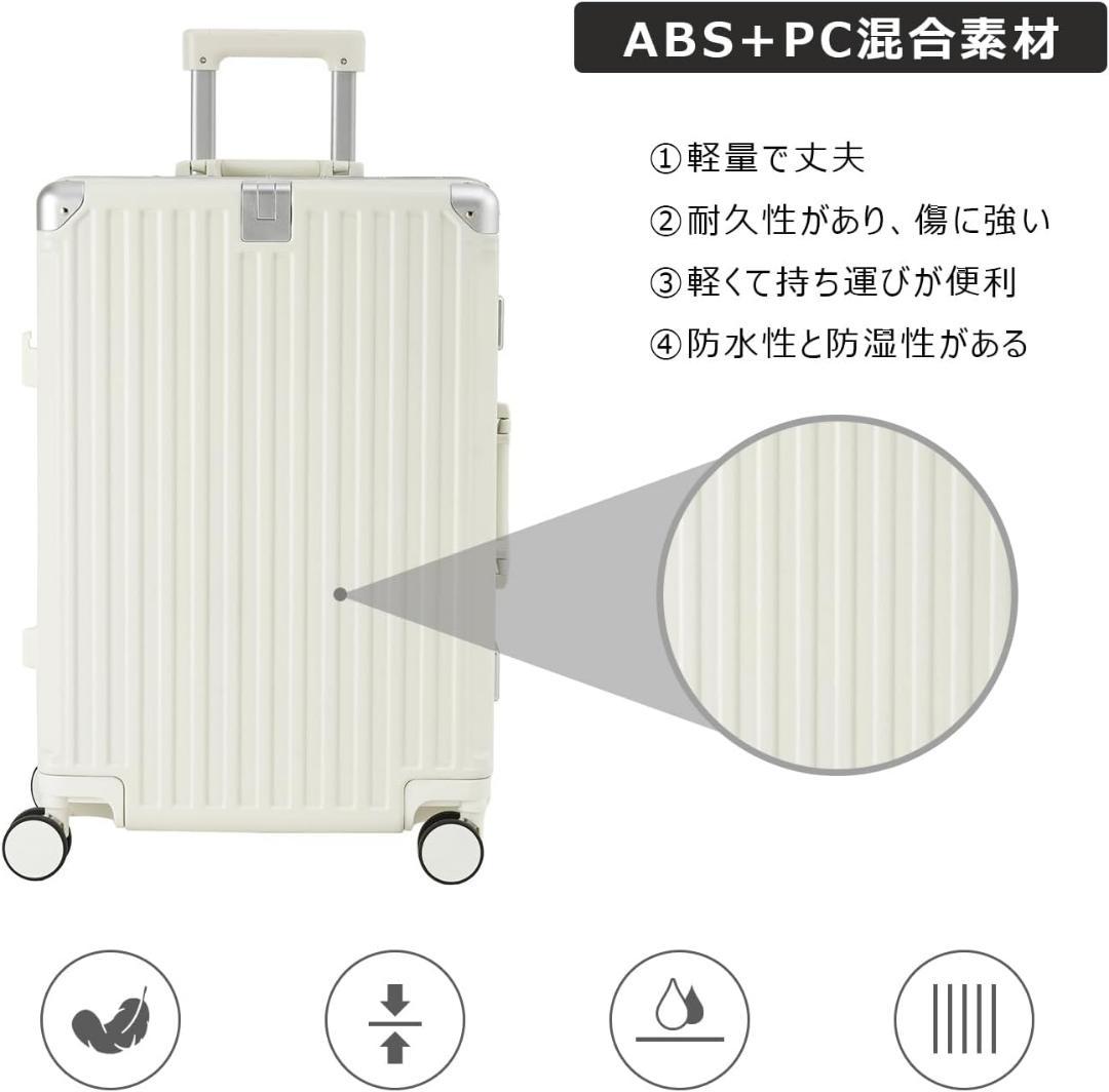 スーツケース Lサイズ(71×48×28cm) ホワイト 超軽量 耐衝撃 静音
