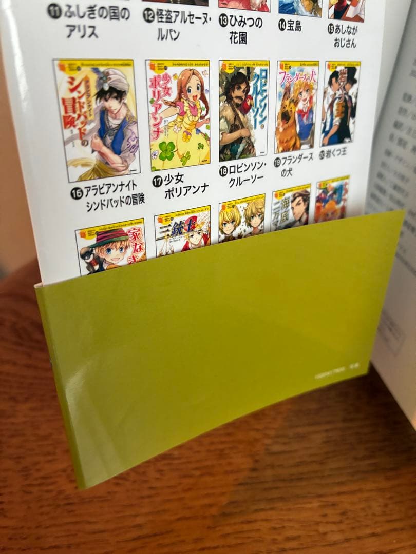 10歳までに読みたい世界名作・日本名作24巻