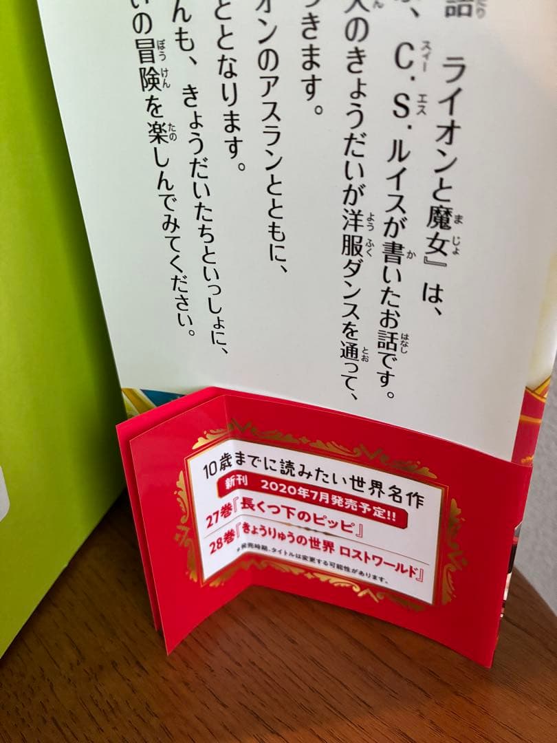10歳までに読みたい世界名作・日本名作24巻
