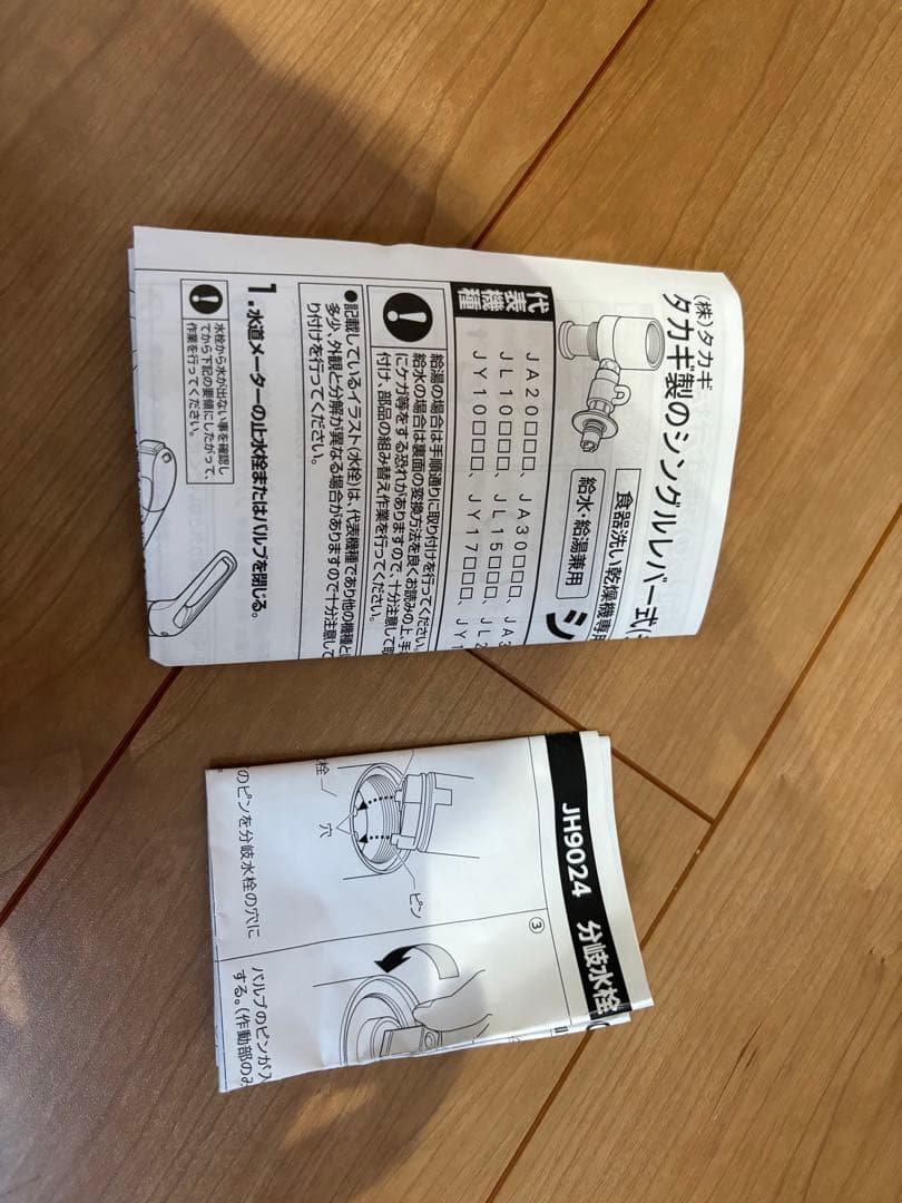 タカギ製 分岐水栓 JH9024 STKD6