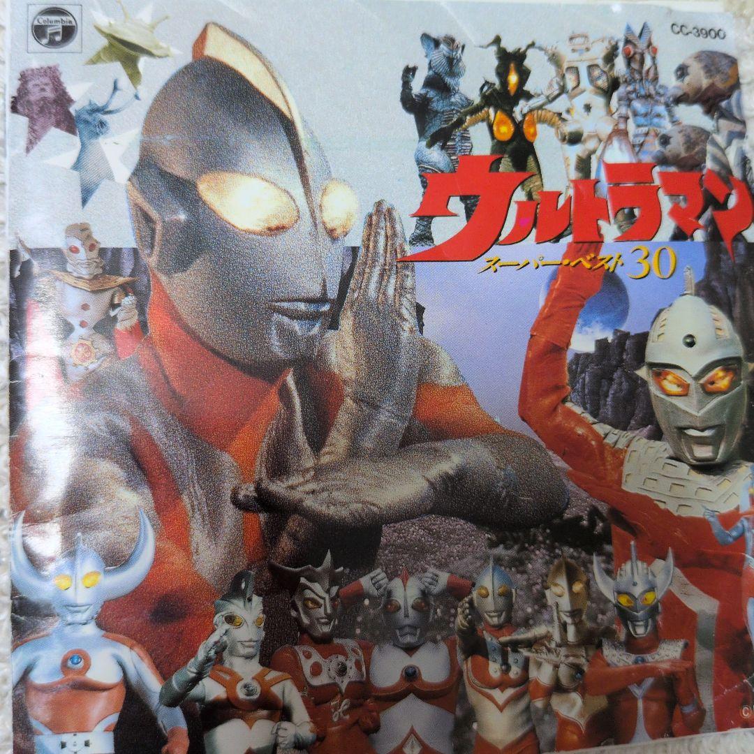 ウルトラマン スーパー・ベスト 30 CD