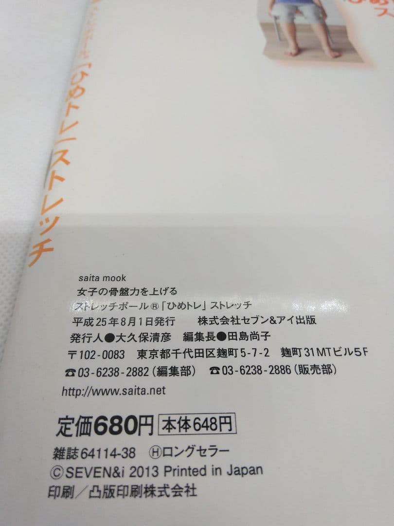 【4511】女子の骨盤力を上げるストレッチポール「ひめトレ」ストレッチ