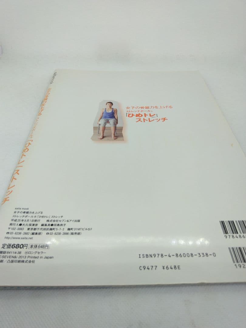 【4511】女子の骨盤力を上げるストレッチポール「ひめトレ」ストレッチ