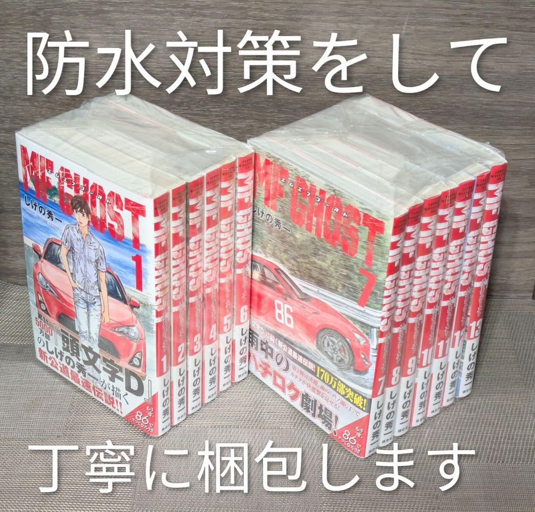 年末年始も即日発送◆MF GHOST（MFゴースト）全23巻◆全巻初版◆全巻帯付