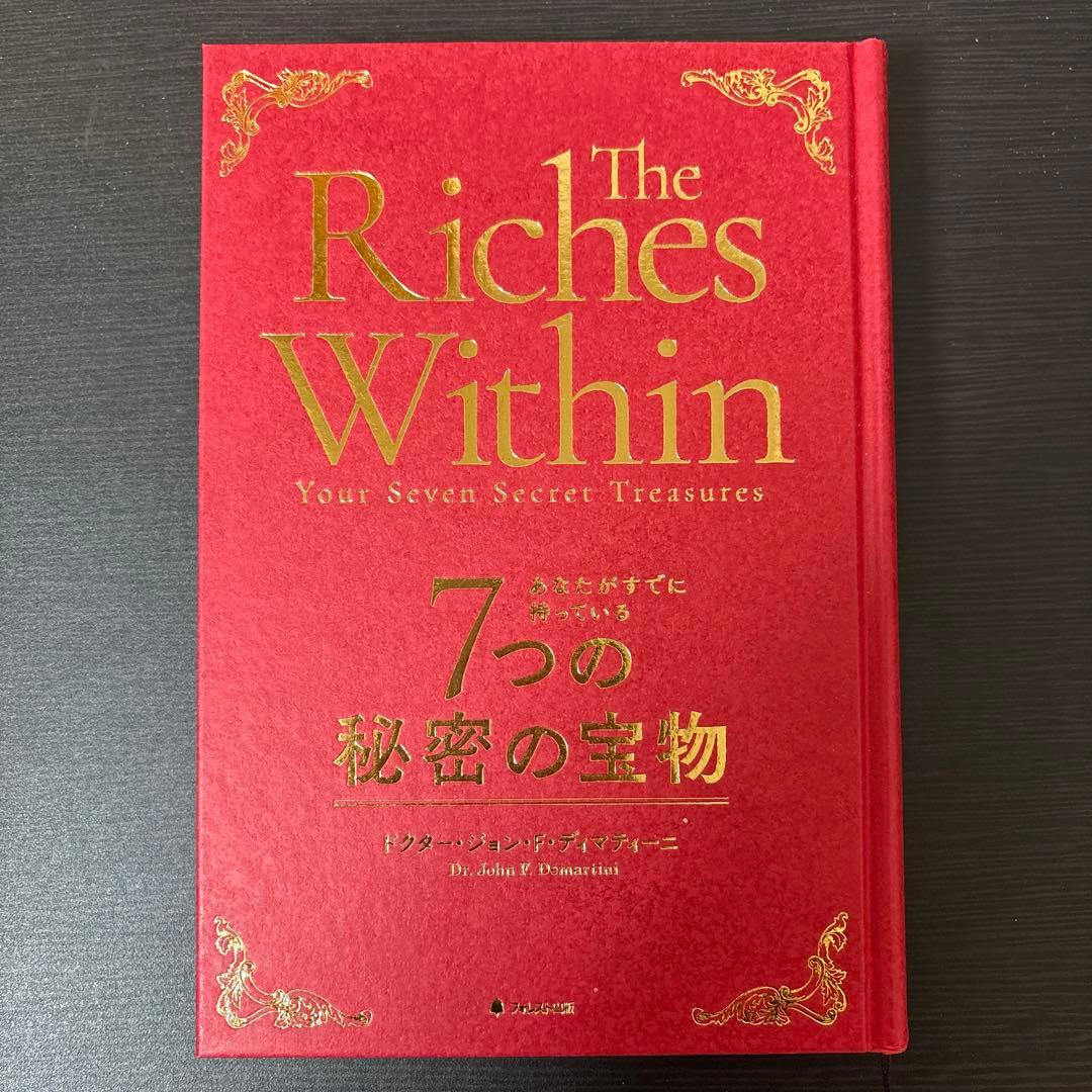 The Riches Within 7つの秘密の宝物　ディマティーニ