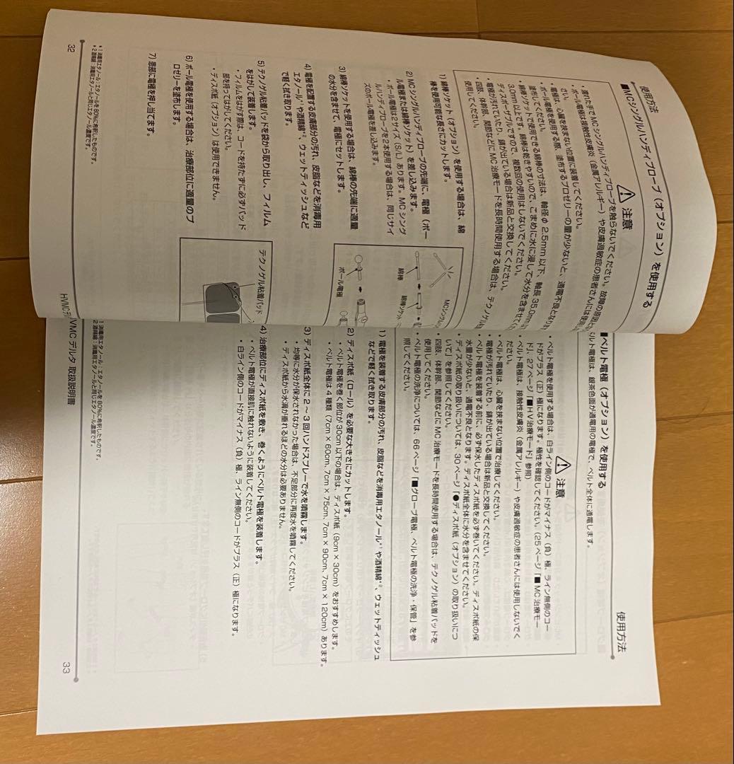 早いもの勝ち！説明書、備品多数　HVMC デルタ 株式会社　日本メディックス