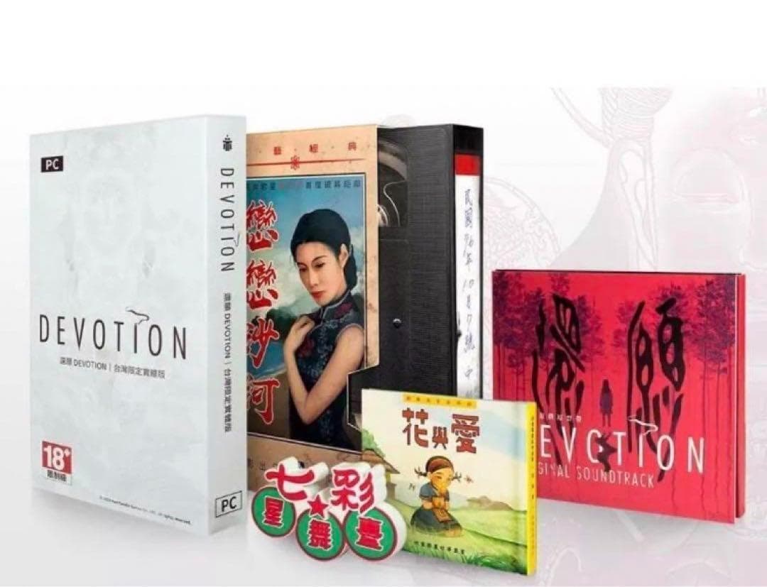 【新品】還願 Devotion 台湾限定 絶版