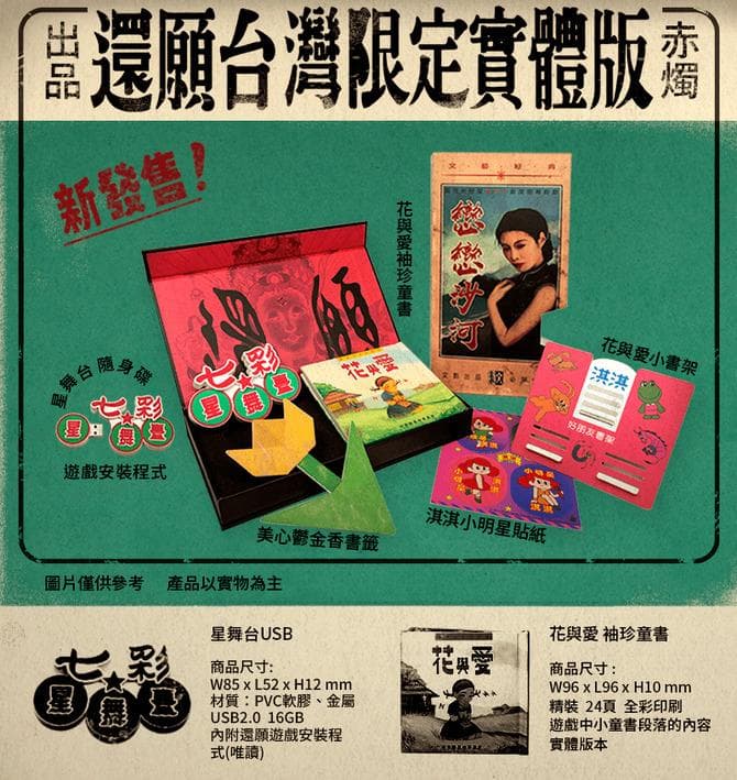 【新品】還願 Devotion 台湾限定 絶版