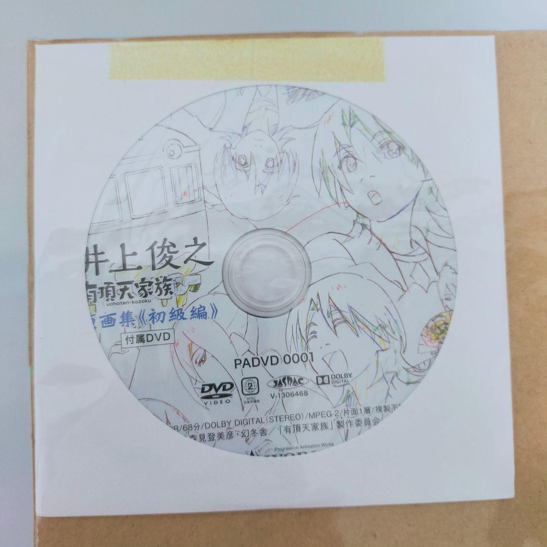 井上俊之 有頂天家族 原画集 全巻セット 初級編・中級編・上級編