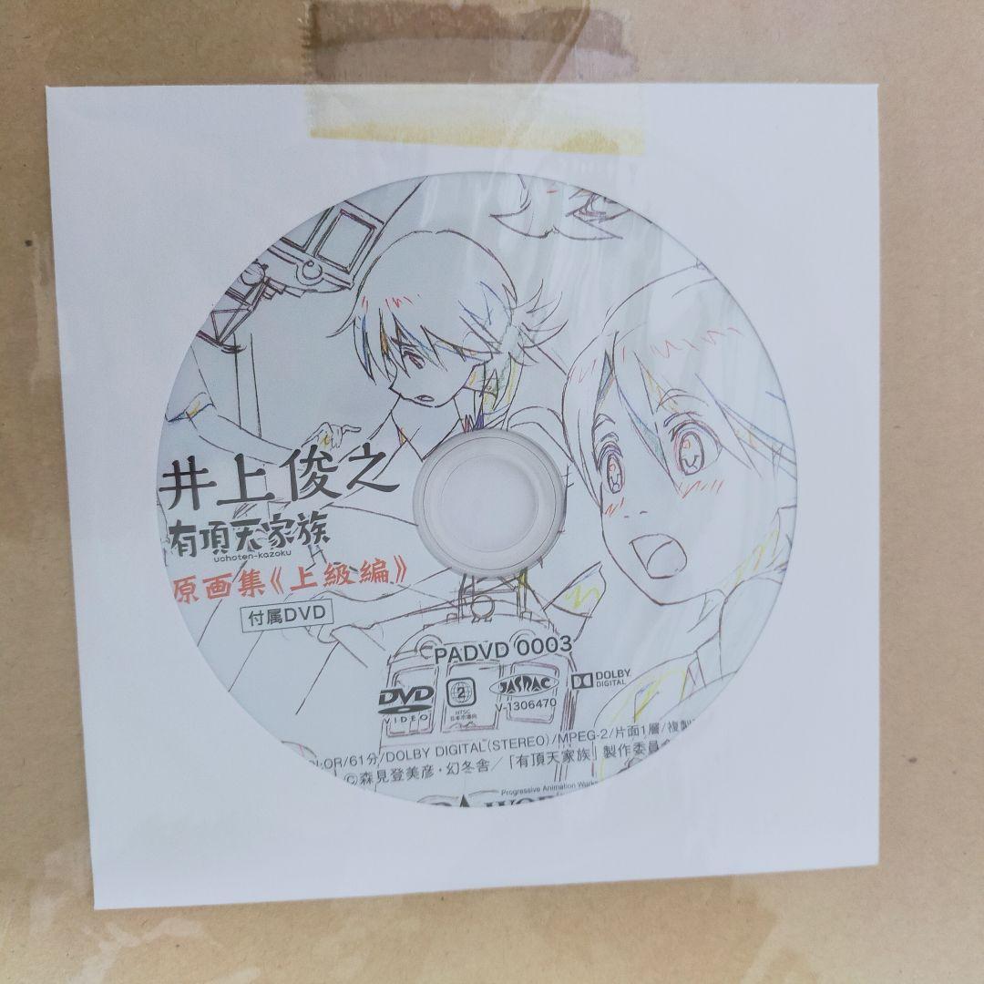 井上俊之 有頂天家族 原画集 全巻セット 初級編・中級編・上級編