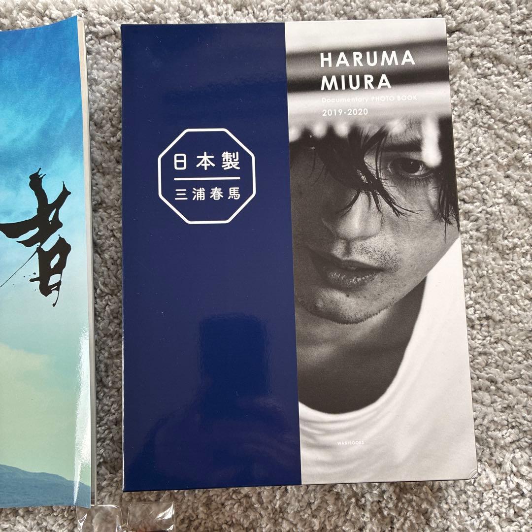 三浦春馬さん コレクション まとめ売り