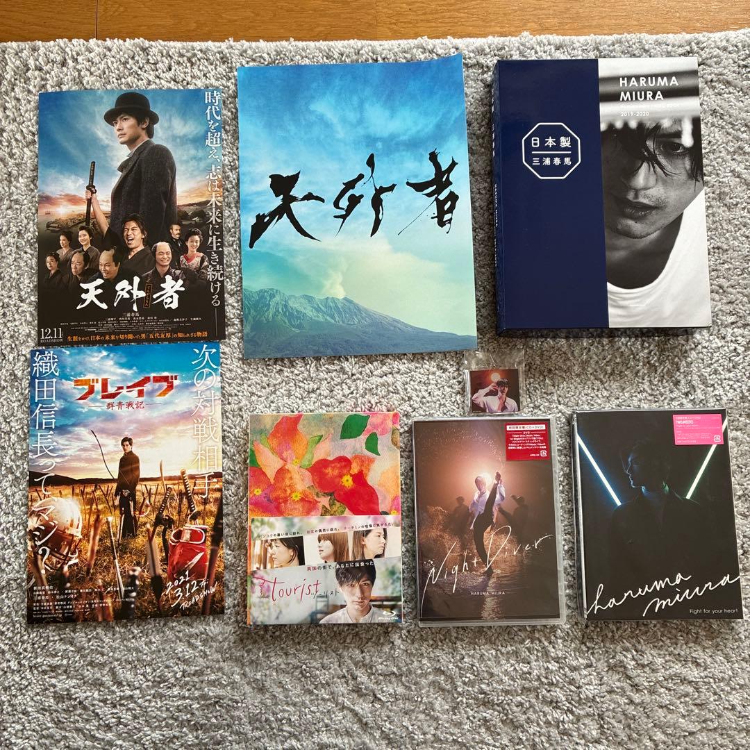 三浦春馬さん コレクション まとめ売り