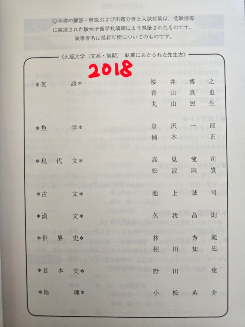 【貴重】大阪大学 文系 青本 2003-2017