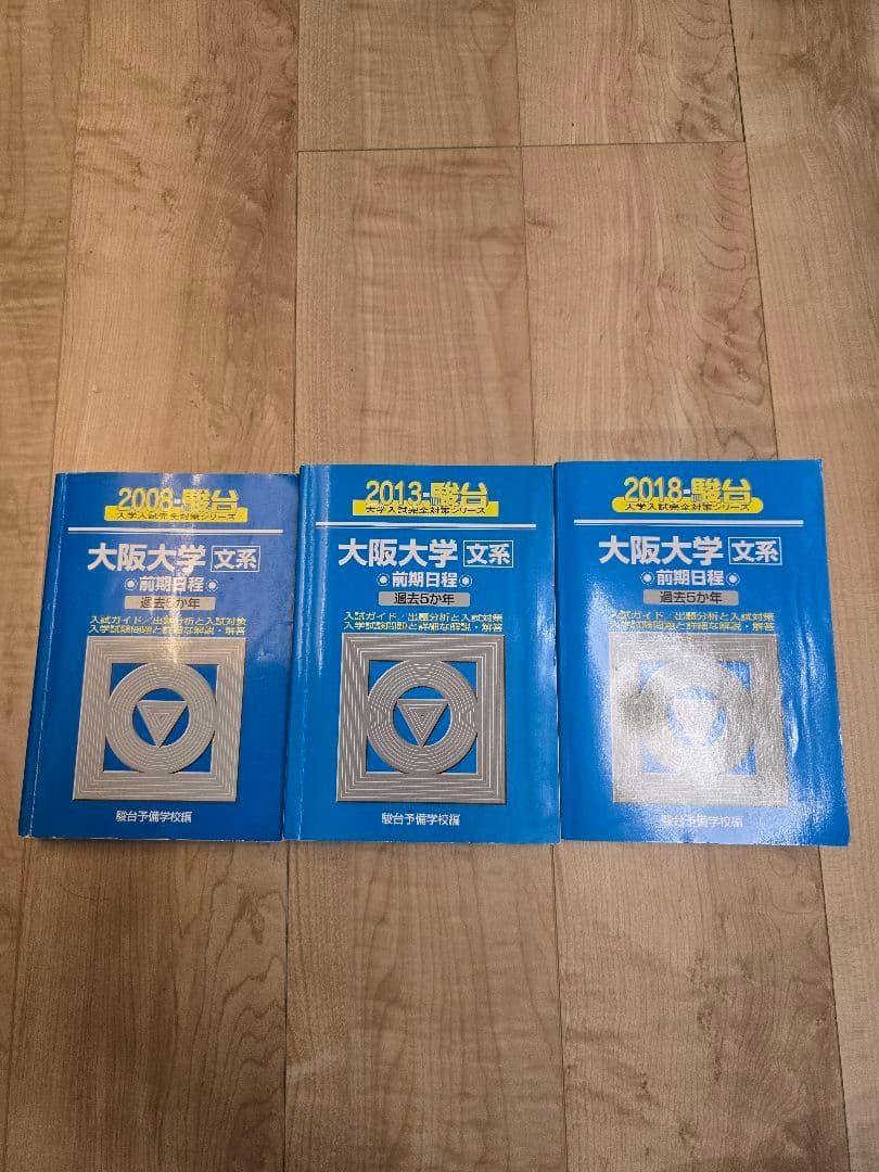 【貴重】大阪大学 文系 青本 2003-2017