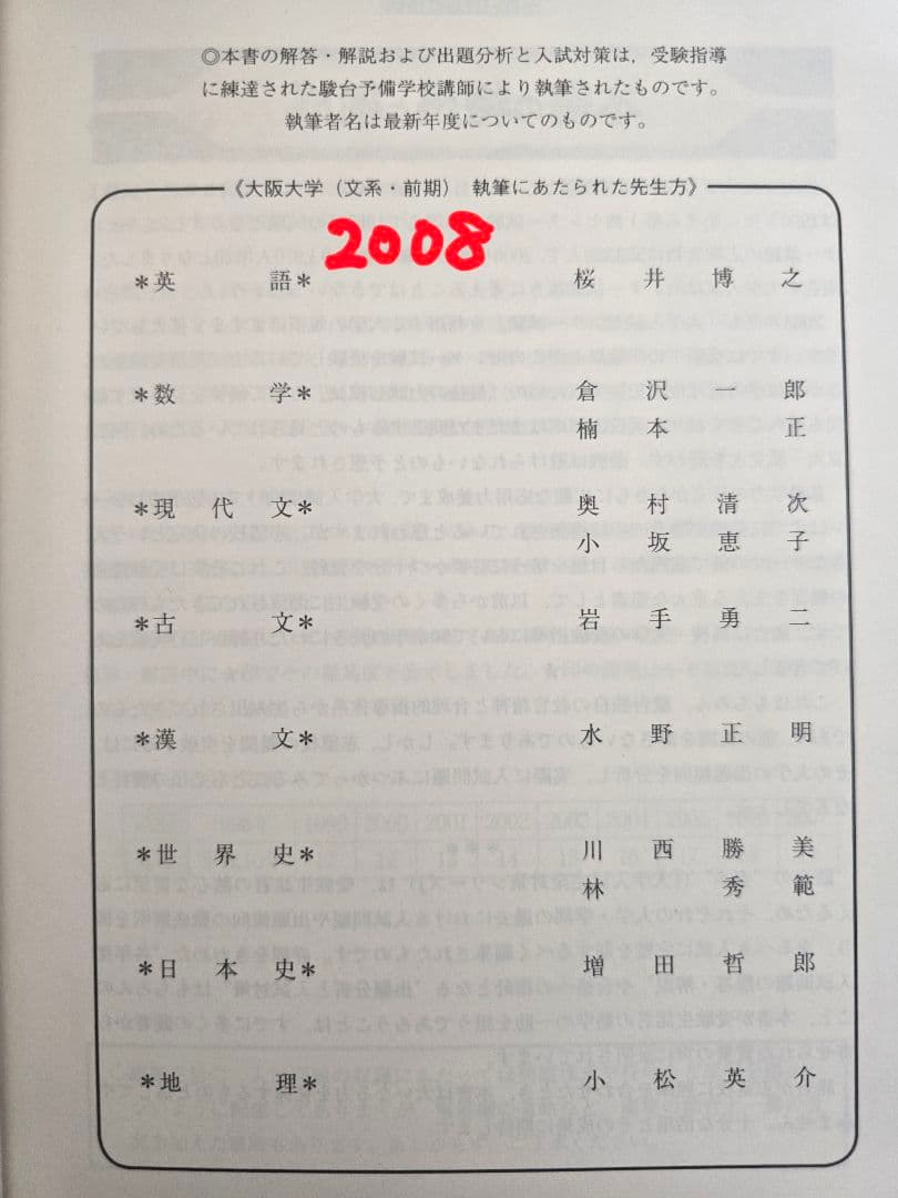 【貴重】大阪大学 文系 青本 2003-2017
