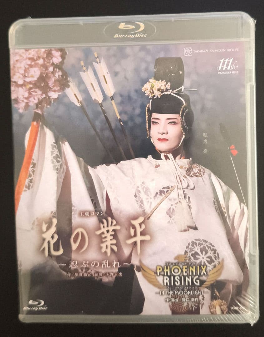 月組 全国ツアー公演 花の業平/PHOENIX RISING(フェニックス・ラ…
