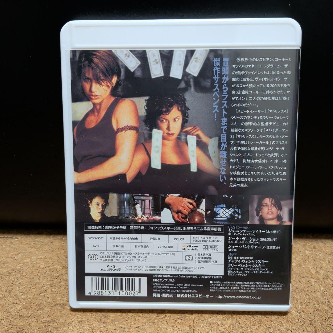 バウンド('96米)Blu-ray