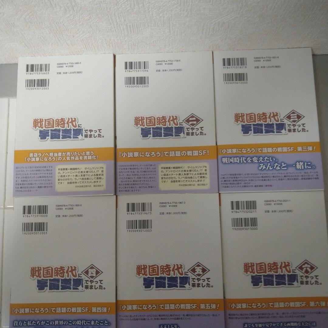 戦国時代に宇宙要塞でやって来ました。初版・帯付1-10巻完結セット