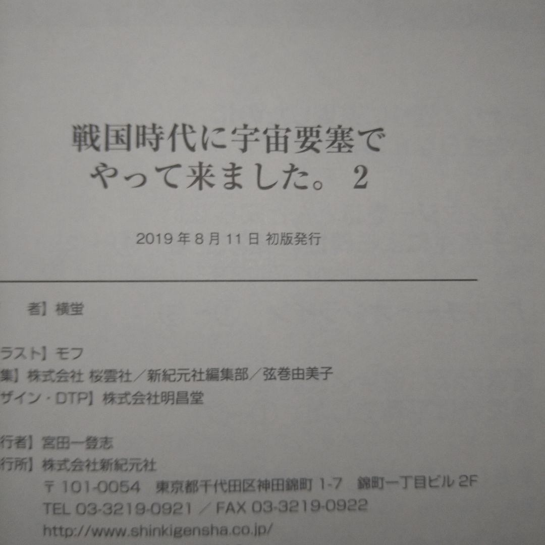 戦国時代に宇宙要塞でやって来ました。初版・帯付1-10巻完結セット