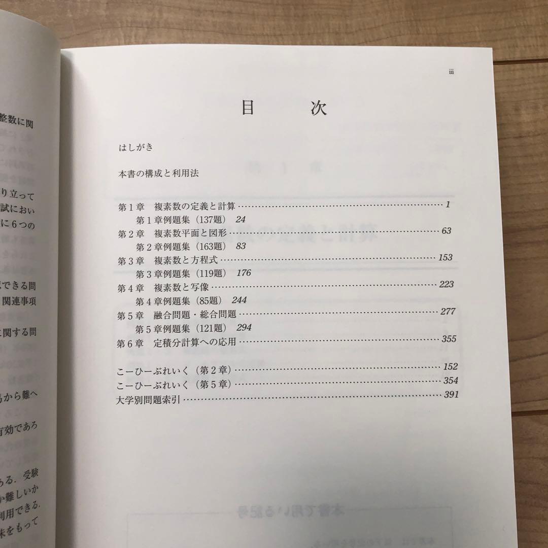 大学入試　複素数の解法研究