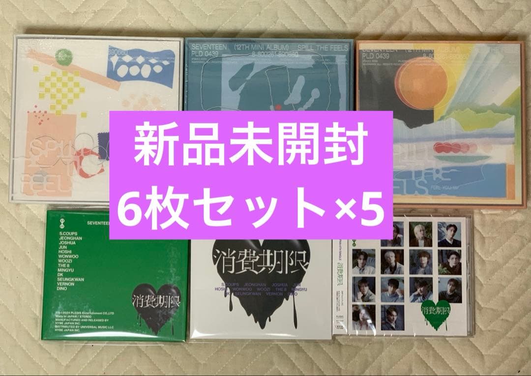 SEVENTEEN セブチ 新品未開封 SPILL 消費期限 6枚セット×5