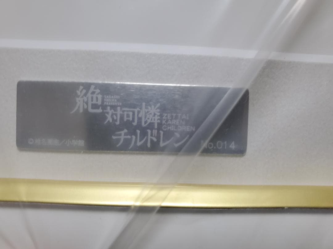 絶対可憐チルドレン 最高級複製原画　コミック最終巻発売記念　A３サイズ