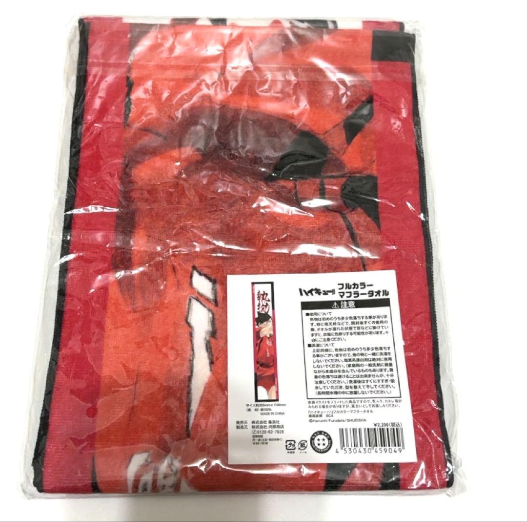 ハイキュー　フルカラーマフラータオル　黒尾鉄朗 heroes