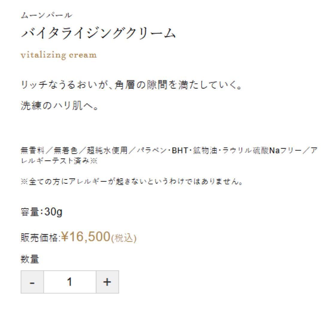 バイタライジングクリームaサンプル120包 保湿 ムーンパールミキモト