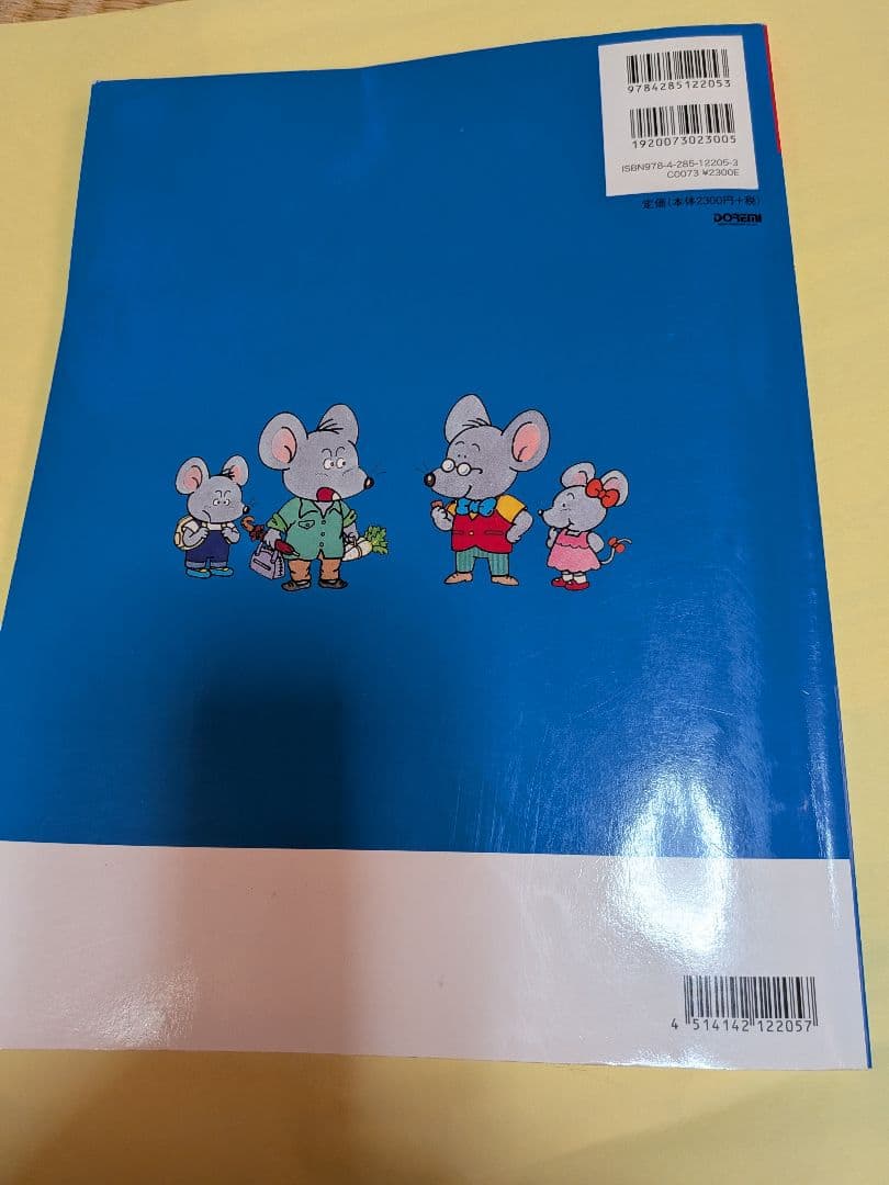 ピノキオ物語、田舎のねずみと町のねずみ、金のがちょう　楽譜